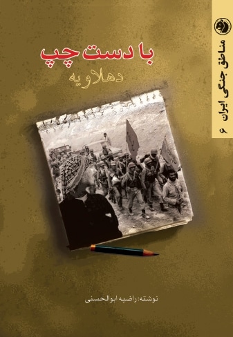 با دست چپ